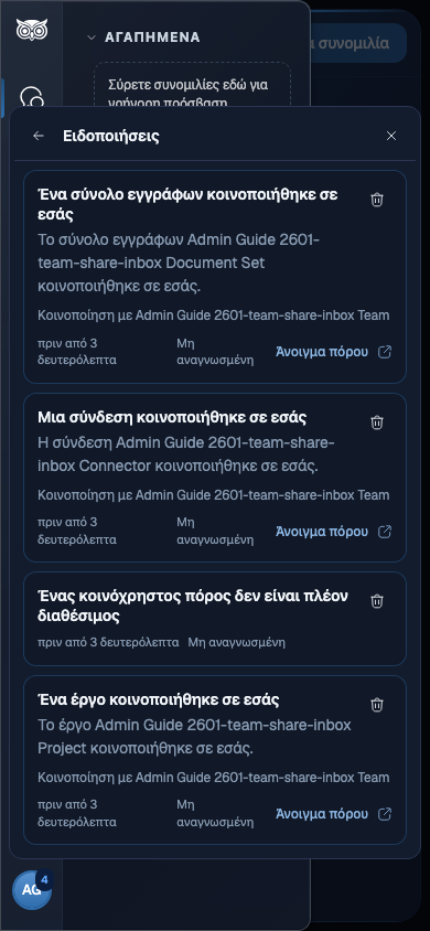 Τα εισερχόμενα ειδοποιήσεων σε πλάτος κινητού με γραμμές ειδοποιήσεων κοινής χρήσης με Ομάδα